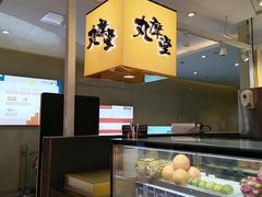 -丸摩堂鲜果茶(九方店)