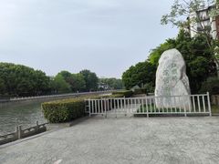 -东水关遗址公园