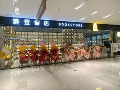 -苏州樊登书店·咖啡