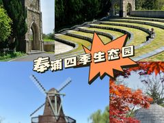 -奉浦四季生态园