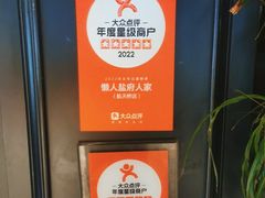 -懒人盐府人家(航天桥店)