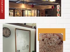 -三姐酒酿(老门东店)