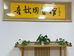 -音歆国艺馆·民乐培训(双榆树店)