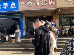 -仓桥面结店