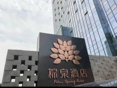 -珠海棕泉水疗酒店(拱北口岸高铁站店)