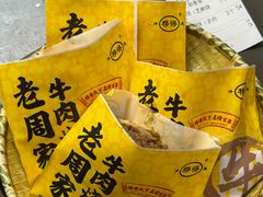 -穆得·老周家牛肉烧饼(普利街店)