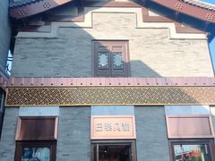 -秦府酒店(北京鼓楼店)