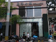 门面-鹿港小镇(霄云店)