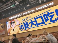 -阿亲家·韩式无限烤肉(春熙路店)