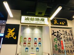 门面-七爷清汤腩·港式餐厅(金狮广场店)