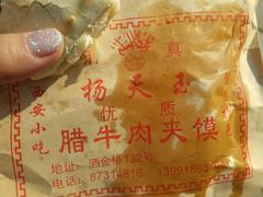 -杨天玉腊牛羊肉