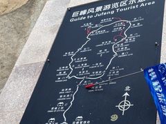 iphone_upload_pic-崂山巨峰游览区