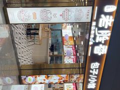 -老胜香包子铺(天津机场店)