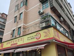 -裕新楼粉面馆·石磨手工粉(四方坪店)