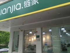 -链家(达安花园店)