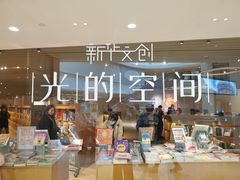 -新华文创·光的空间