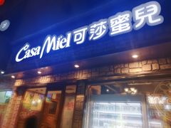 门面-可莎蜜兒(登云路店)