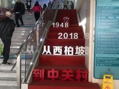 -北京市海淀医院-体检中心