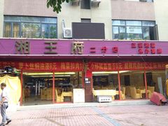 -玉湘厨(白云站店)