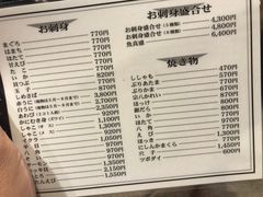 -鱼真(うおまさ)