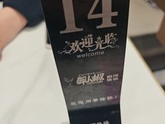 -醉人椒麻辣香锅(王府井喜悦店)