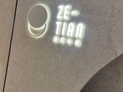 -泽田本家·铜锣烧(TX淮海店)