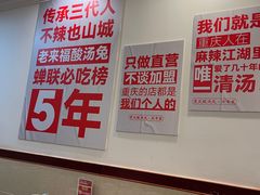 -老来福·非遗酸汤兔(凯旋路店)