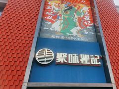 -聚味瞿记·龙虾堂(天元店)