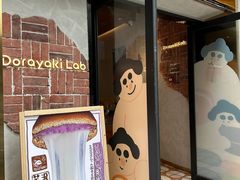 -辛一·铜锣烧(鸿寿坊店)