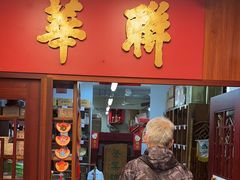 -华联发展销售中心(十月初五街店)