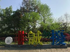 -西溪国家湿地公园