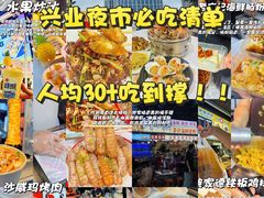 -大学城夜市