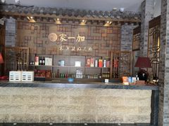 -家一加火锅(绿地翠谷总店)