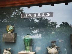 -爱新觉罗皇家博物院