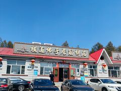 -横道佛手居筋饼店