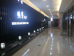 -梅筑·创意料理(王府井百货店)