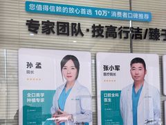 -孙孟口腔医院(中润大道店)