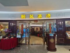 -金时代顺风大酒店(爱琴海购物中心店)