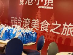 -鹿港小镇(悠唐店)