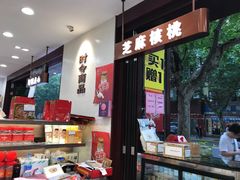 -上海市长春食品商店(淮海中路店)