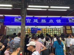 -宫廷糕点铺