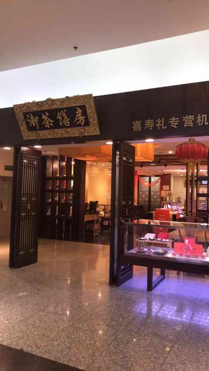 御茶膳房寿桃(金源新燕莎mall店"老人85大寿,让个寿桃给添堵,我一个