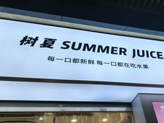-树夏(鹭洲里店)