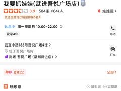 -我要抓娃娃(武进吾悦广场店)