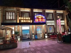 -廖掌柜·重庆鲜货火锅(上海首店)