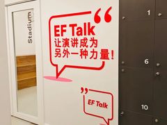 -英孚教育青少儿英语(长宁来福士中心)