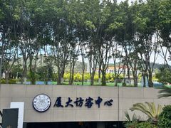 -厦门大学(思明校区)