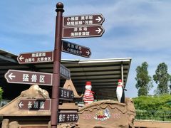 -泉州海丝野生动物世界