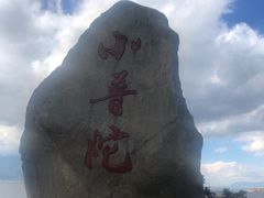 -小普陀