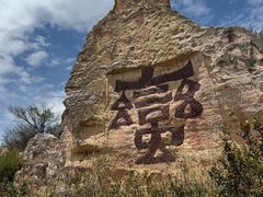 -彩色沙林风景区